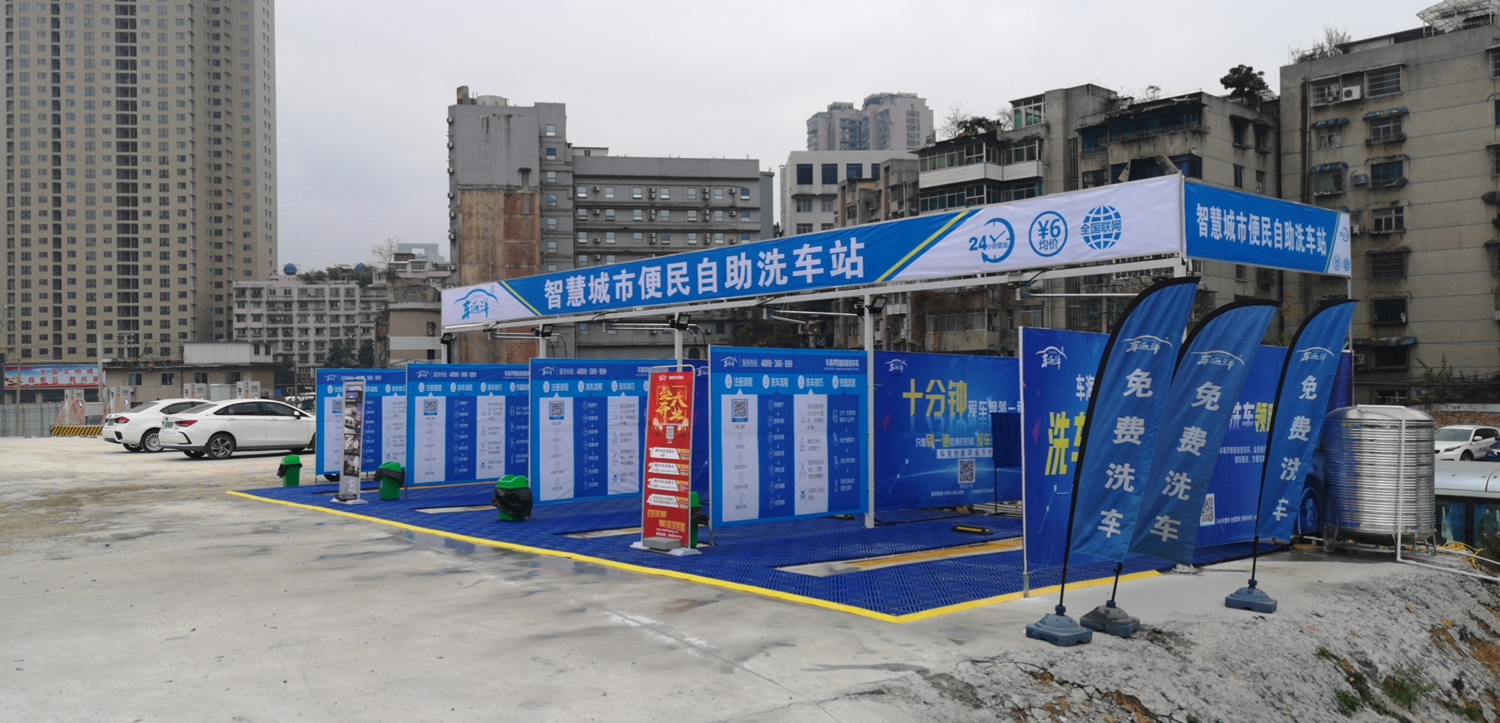 車(chē)海洋彼昂體育中心自助洗車(chē)站