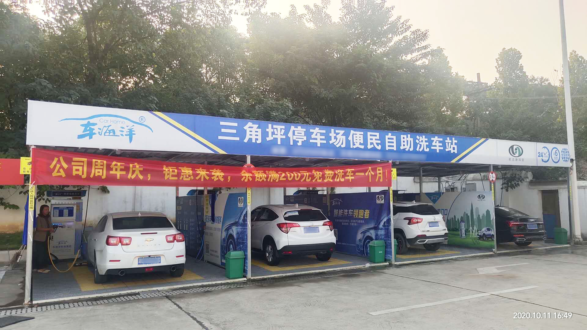 湘潭三角坪自助洗車(chē)站